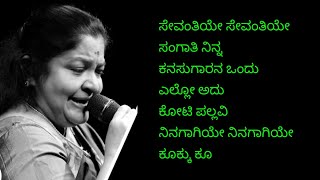 KS CHITHRA EVERGREEN KANNADA HITS [upl. by Easlehc]