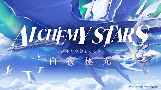 Alchemy Stars Official Trailer  A New Mobile RPG Coming Soon [upl. by Amabil847]