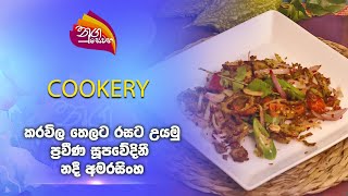 Nugasewana  Cookery Green Bitter Ground Fry 20241105 Rupavahini [upl. by Slavic]