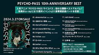 PSYCHOPASS 10th ANNIVERSARY BEST 全曲クロスフェード [upl. by Jaela]