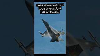 Pakistan Air force caught Indian jet explore song youtubeshorts [upl. by New]