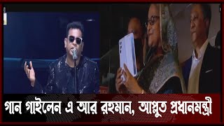 এ আর রহমানের কন্ঠে ‘জয় বাংলা জয় বাংলাদেশ ’  A R Rahman  News  Ekattor Tv [upl. by Esiuolyram585]