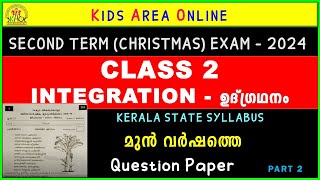 CLASS 2 INTEGRATION SECOND TERM EXAM  CHRISTMAS EXAM മുൻ വർഷത്തെ ചോദ്യപേപ്പർ STD 2 ഉദ്ഗ്രഥനം EP 2 [upl. by Salvidor39]