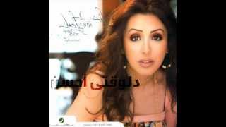 Angham  delawaaty ahsan  أنغام  دلوقتى أحسن [upl. by Nikolai]