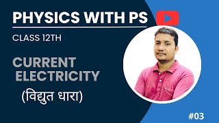 Currentelectricity03 class12 resistance and resistivity temperature coefficient [upl. by Romelle]