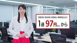 【日本郵便】Webレターのご紹介（1通99円からのWeb発送郵便） [upl. by Dole510]