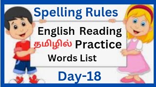 English Reading Practice l Spelling Rules l For Reading and Writing l in Tamil l [upl. by Curran194]