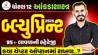 STATISTICS  BLUEPRINT 2025  આંકડાશાસ્ત્ર બ્લ્યુપ્રિન્ટ  MISSION 2025  STD 12 GSEB [upl. by Sapphera]