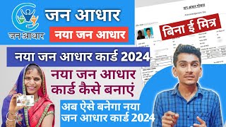 Naya Jan aadhaar card kaise banaye 2024  नया जन आधार कार्ड कैसे बनाएं  नया तरीका  Without emitra [upl. by Knutson836]