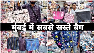 😱 मुंबई में सबसे सस्ते बैग bags in Cheapest rates mumbai Byculla byculla bags vlogs market [upl. by Bran]