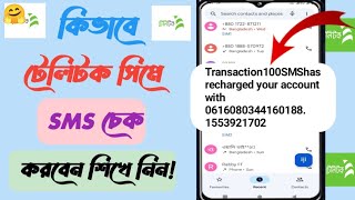 কিভাবে টেলিটক সিমে এসএমএস চেক করে  How To Teletalk sim SMS check  Teletalk SMS check code [upl. by Aziram381]