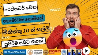 Earn free e money online Sinhala  Free online job Sinhala  Free part time job Sinhala  E money [upl. by Sirrah]