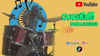 Sansarini  සංසාරිණී   Yasas Medagedara  Drum Cover shorts short viral drumcover [upl. by Korten]