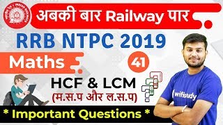 1230 PM  RRB NTPC 2019  Maths by Sahil Sir  HCF amp LCM Important Questions [upl. by Shaff]