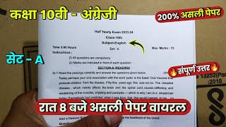 🔥class 10th english ardhvaarshik paper 2023 🥳 class 10th english half yearly paper 2023 [upl. by Edd405]