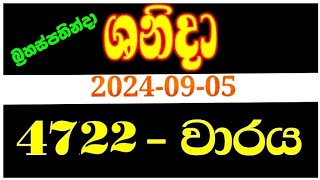 Shanida wasanawa 4722  20240905  shanida 4722  shanida wasana  ශනිදා 4722  sanida 4722 [upl. by Watts258]