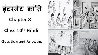 Internet Kranti 10th class hindi I Internet Kranti question and answer explanation in english IKseeb [upl. by Leihcar]