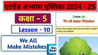 Atgrade Abhyas Pustika 2024 25 Kaksha 5 Angreji Lesson 10  एटग्रेड अभ्यास पुस्तिका कक्षा 5 अंग्रेजी [upl. by Tnirb]