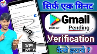 Gmail Pending Verification kaise hataye  Gmail pending Verification problem  Gmail pending problem [upl. by Nylhsa]