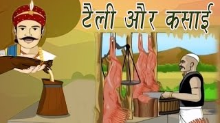 Akbar Birbal Ki Kahani  The Oil Men and The Butchar  टेली और कसाई  Kids Hindi Stories [upl. by Miharba422]