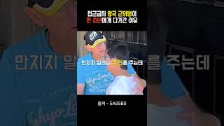 영국 근위병이 소년에게 먼저 다가간 이유 [upl. by Kristan]