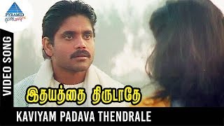 Idhayathai Thirudathe Movie Songs  Kaviyam Padava Video Song  Nagarjuna  Girija  Ilayaraja [upl. by Linneman932]