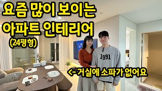 요즘 많이 보이는 24평형 아파트 인테리어 l 용인 수지 아파트 매매 [upl. by Savart393]