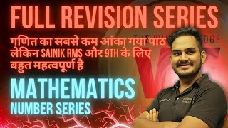 Mathematics Revision Series NUMBER SERIES  RMS RIMC Sainik School JNV UP Sainik School Exam [upl. by Ecaj]