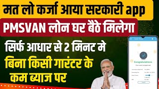 pm svanidhi loan apply online  pm svanidhi 50k loan apply online  pm svanidhi loan kaise le online [upl. by Pearla]