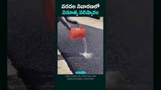 A Unique Solution for Water Management watermanagement telugufacts nihaanthfacts shorts [upl. by Idelle]