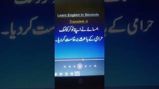 Learn English in Seconds UrduEnglish humsae ne apne nokar ko namak harami k bais barkhast kar dya [upl. by Ulric110]