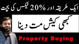 Dont make this mistake  Buying of Property in cash  limit of Transection  Capital Gain Tax  FBR [upl. by Orman]