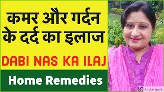 Kamar ke dard ka ilaj  Gardan ka dard ka ilaj  लम्बर स्पोंडिलोसिस  सर्वाइकल का इलाज [upl. by Edlun870]