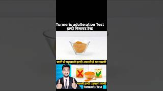 Turmeric adulteration test  Haldi Asli hai ya nakli  viralreels viralshorts turmeric health [upl. by Bobbette]