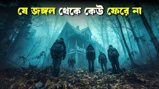 অভিশপ্ত জঙ্গল  THE RITUAL movie explained in bangla  Haunting Realm [upl. by Assilla]