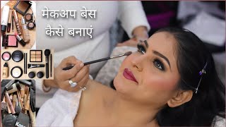 मेकअप बेस में सबसे पहले क्या लगाए  Bridal Makeup tutorial  Makeup Base Banane Ka Tarika [upl. by Yerffej]