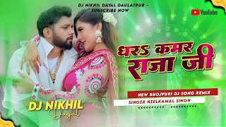 धर कमर राजाजी dj  Havy Kick Instagram viral dj song neelkamalsingh dj dhar kamar raja ji dj song [upl. by Llener]