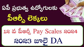 AP Government Employees and pensioners 12th PRC 2024 Pay Scales Calculations  2023 July DA  PRCDA [upl. by Matless]