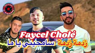 Faycel Cholé 2024 Samhini Ya Ma  زدمة زدمة سامحيني يا ما Feat Hamouda Maradon  Succée Tiktok [upl. by Blanka]