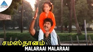 Samasthanam Movie Songs  Malaraai Malaraai Video Song  Sarath Kumar  Devayani  PyramidGlitzMusic [upl. by Varipapa]