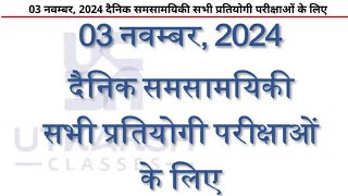 1234 Nov Current Affairs Utkarsh Classes Daily CA for UPPSC RO ARO UPSSSC Railway NTPC SSC [upl. by Kalli795]