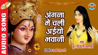 Angana Ma Chali Aiyo Bhawani  अंगना में चली अइयो भवानी  Priyanshi Bhalavi 09826739794  Lord Durga [upl. by Lillis]