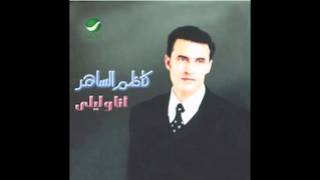 Kadim Al Saher … Abat Mahmoom  كاظم الساهر … أبات مهموم [upl. by Eilahtan]