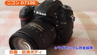 ニコン D7100カメラのキタムラ動画Nikon [upl. by Wyler674]