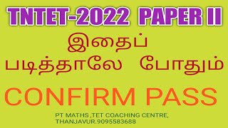 TNTET PAPER II STUDY PLANS [upl. by Nottap]