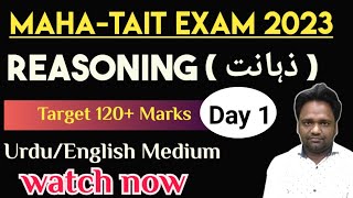 Intelligence  Reasoning  Day 1  MahaTait Exam 2023 [upl. by Yerocal]