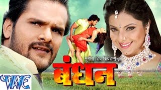 HD  बंधन  Bandhan  Bhojpuri Film Trailer  Bhojpuri Film Promo  Khesari Lal Yadav [upl. by Verras]