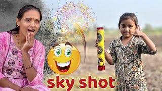 माऊली Sky shot fire works पाहून पळाला 🫢 fataka fatake fireworks [upl. by Gib280]