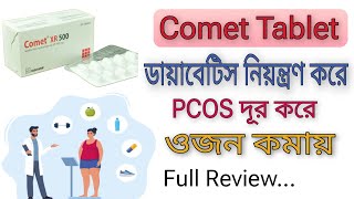 Comet 500 এর কাজ কী  Diabetes medicine  weight loss  pcos  side effects  Metformin 500 mg [upl. by Yblek305]