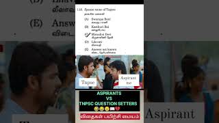 TNPSC ASPIRANTS VS TNPSC QUESTION SETTERS 😂🤣💔🌱 tnpsc exam governmentjobs [upl. by Annoirb]